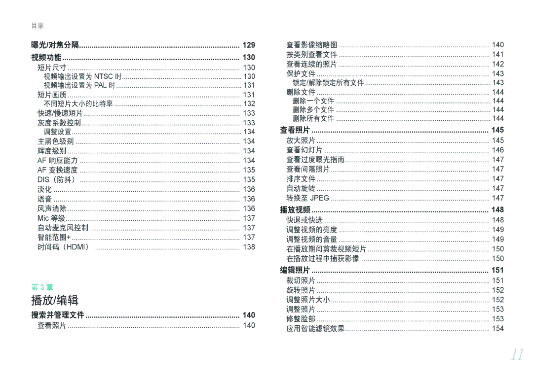 Samsung EV-NXF1ZZB1HCZ, EV-NXF1ZZB2HDE, EV-NXF1ZZB2HCH, EV-NXF1ZZB2HHU, EV-NXF1ZZB1HHU, EV-NXF1ZZB2KCH 视频输出设置为, 145, 148, 151 