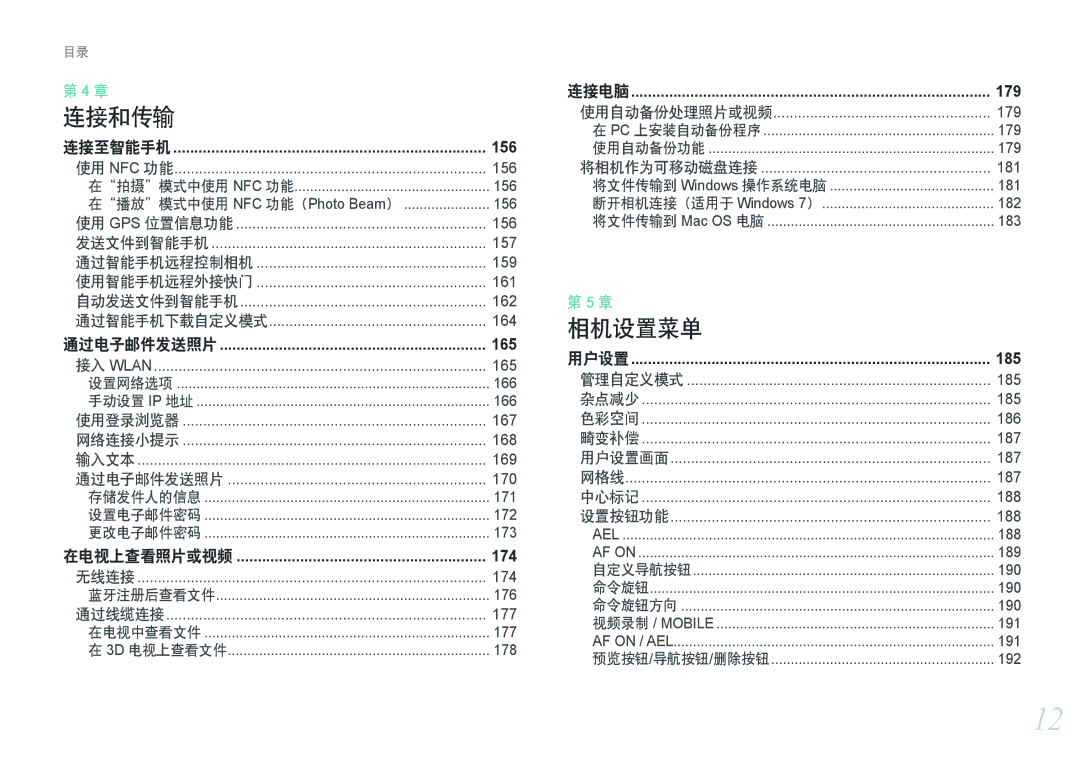 Samsung EV-NXF1ZZB1IHU, EV-NXF1ZZB2HDE, EV-NXF1ZZB2HCH, EV-NXF1ZZB2HHU, EV-NXF1ZZB1HHU manual 在拍摄模式中使用, 在电视上查看照片或视频, 179, 185 