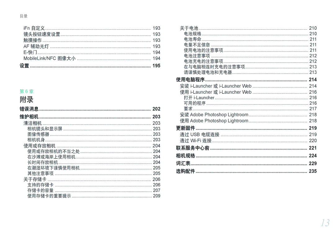 Samsung EV-NXF1ZZB1JHU, EV-NXF1ZZB2HDE, EV-NXF1ZZB2HCH, EV-NXF1ZZB2HHU, EV-NXF1ZZB1HHU manual 214, 219, 221, 224, 229, 235 