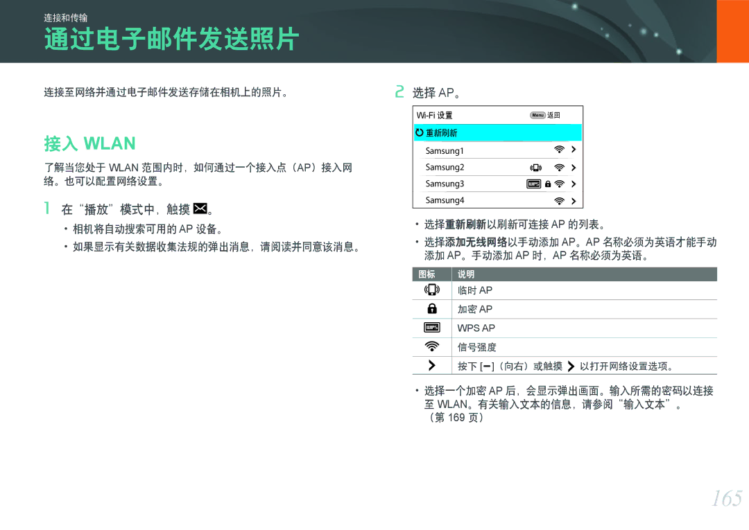 Samsung EV-NXF1ZZB1IHU, EV-NXF1ZZB2HDE, EV-NXF1ZZB2HCH, EV-NXF1ZZB2HHU, EV-NXF1ZZB1HHU 通过电子邮件发送照片, 165, 在播放模式中，触摸 。, 选择 Ap。 