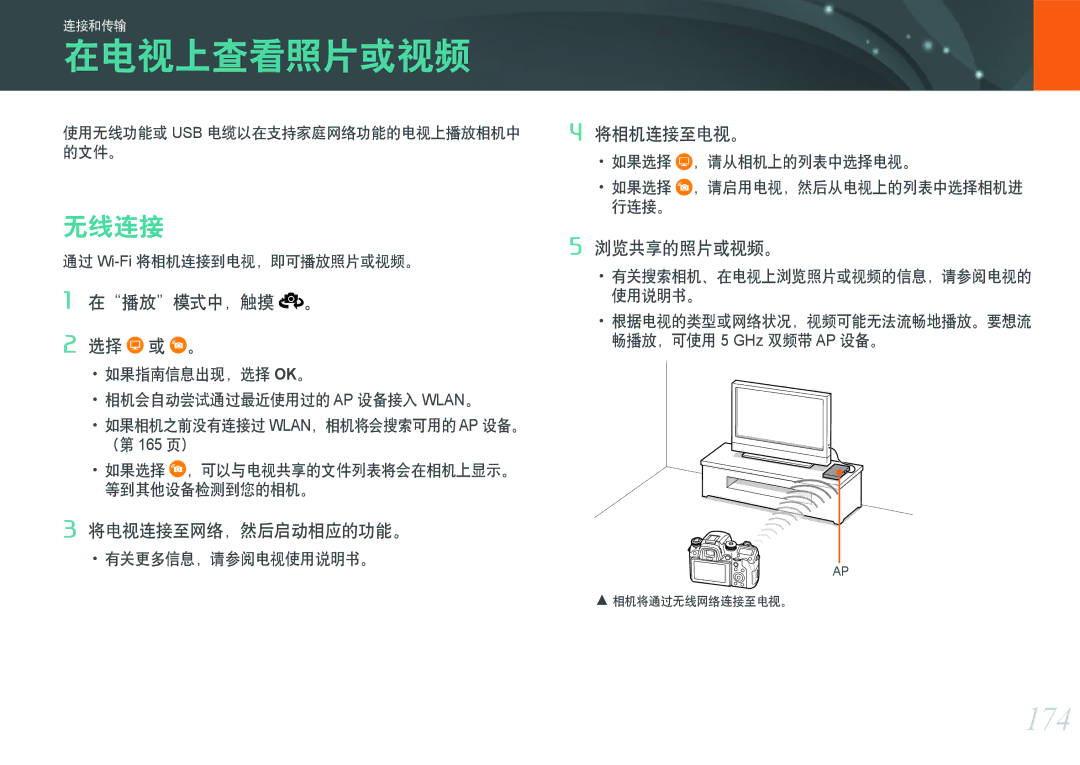 Samsung EV-NXF1ZZB1ICZ, EV-NXF1ZZB2HDE, EV-NXF1ZZB2HCH, EV-NXF1ZZB2HHU, EV-NXF1ZZB1HHU, EV-NXF1ZZB2KCH 在电视上查看照片或视频, 174, 无线连接 