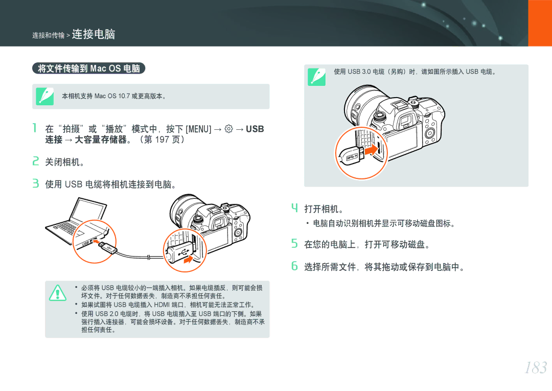 Samsung EV-NXF1ZZB1JHU, EV-NXF1ZZB2HDE, EV-NXF1ZZB2HCH manual 183, 将文件传输到 Mac OS 电脑, 在您的电脑上，打开可移动磁盘。 选择所需文件，将其拖动或保存到电脑中。 