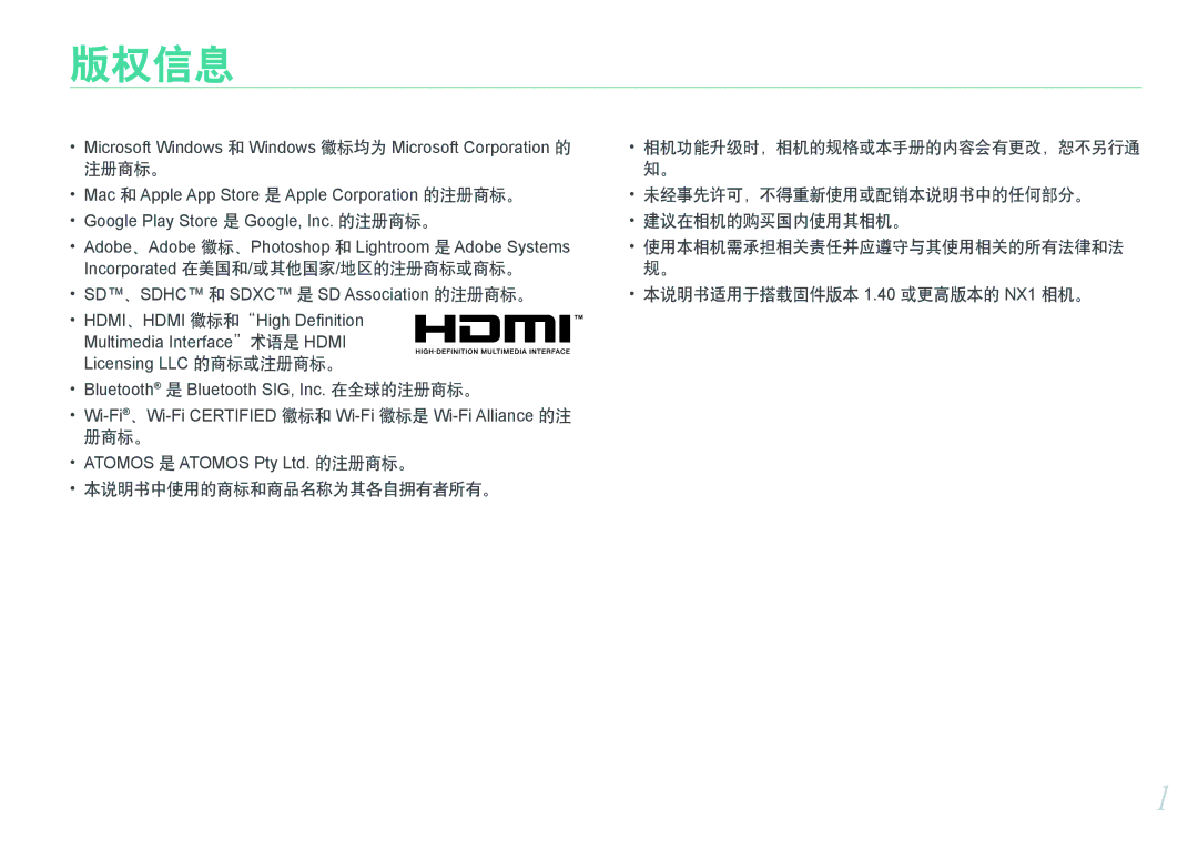 Samsung EV-NXF1ZZB2HHU, EV-NXF1ZZB2HDE, EV-NXF1ZZB2HCH, EV-NXF1ZZB1HHU, EV-NXF1ZZB2KCH, EV-NXF1ZZB1ICZ, EV-NX1ZZZBZBCH 版权信息 