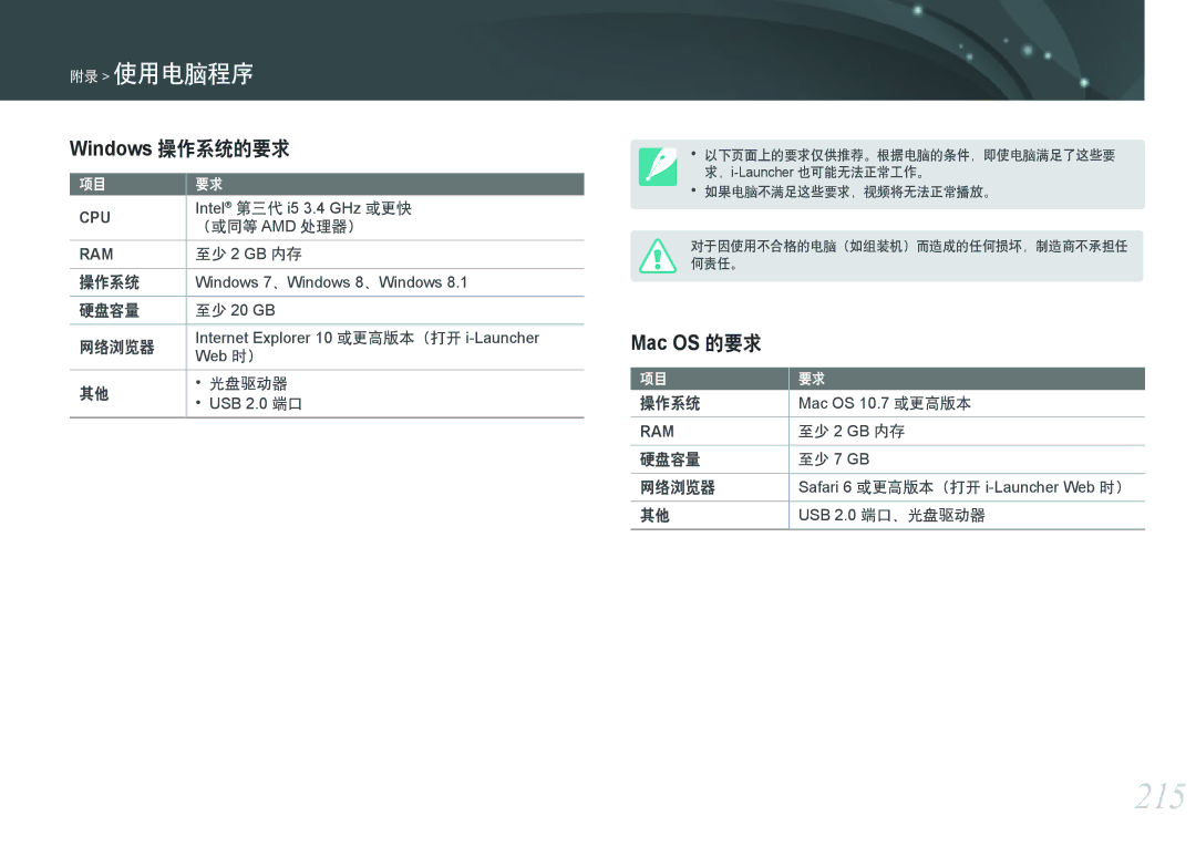 Samsung EV-NXF1ZZB1HCZ, EV-NXF1ZZB2HDE, EV-NXF1ZZB2HCH, EV-NXF1ZZB2HHU, EV-NXF1ZZB1HHU, EV-NXF1ZZB2KCH, EV-NXF1ZZB1ICZ manual 215 