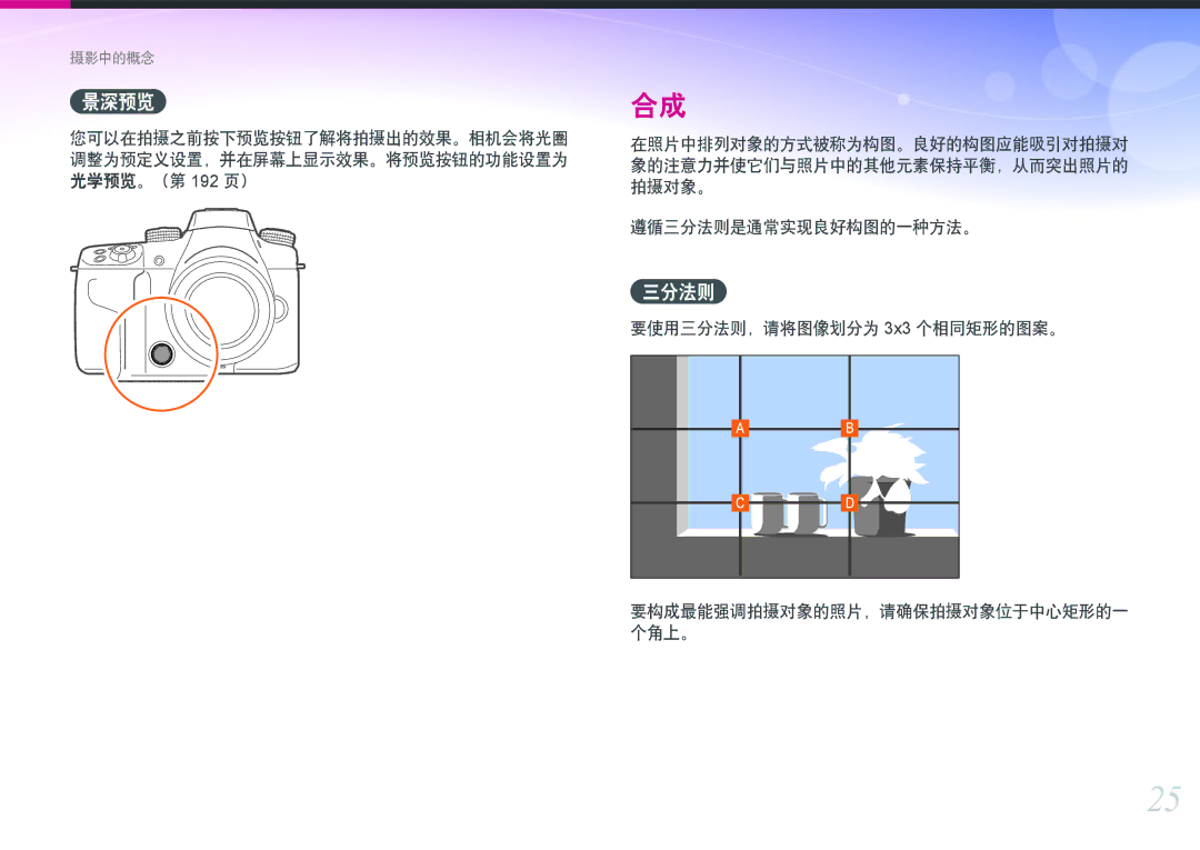 Samsung EV-NXF1ZZB2IHU, EV-NXF1ZZB2HDE, EV-NXF1ZZB2HCH, EV-NXF1ZZB2HHU, EV-NXF1ZZB1HHU, EV-NXF1ZZB2KCH manual 景深预览, 三分法则 