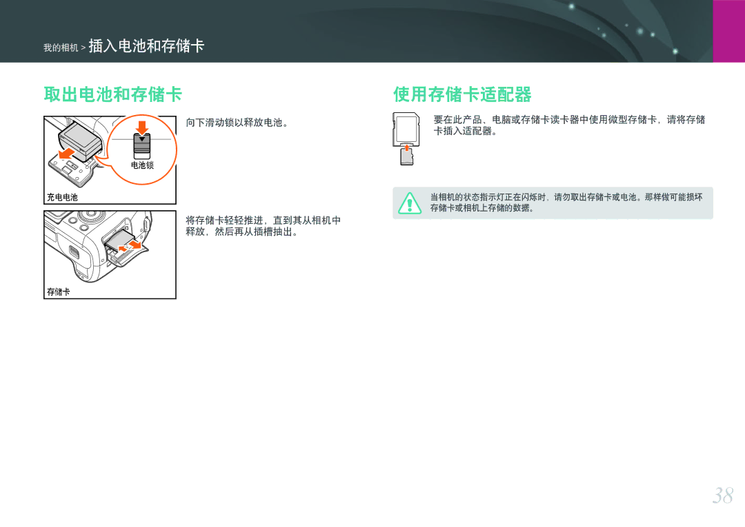 Samsung EV-NXF1ZZB1ICZ, EV-NXF1ZZB2HDE, EV-NXF1ZZB2HCH manual 取出电池和存储卡, 使用存储卡适配器, 向下滑动锁以释放电池。, 将存储卡轻轻推进，直到其从相机中 释放，然后再从插槽抽出。 