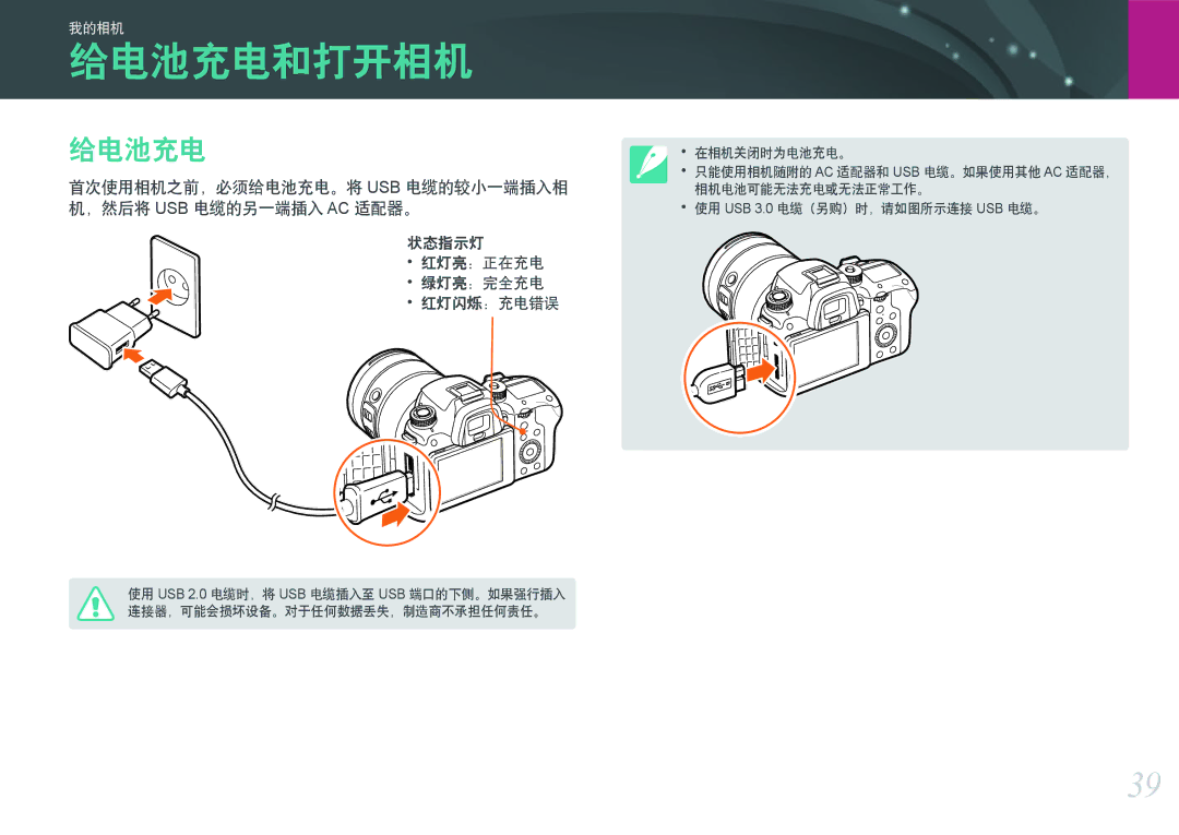 Samsung EV-NX1ZZZBZBCH, EV-NXF1ZZB2HDE, EV-NXF1ZZB2HCH, EV-NXF1ZZB2HHU, EV-NXF1ZZB1HHU, EV-NXF1ZZB2KCH manual 给电池充电和打开相机 