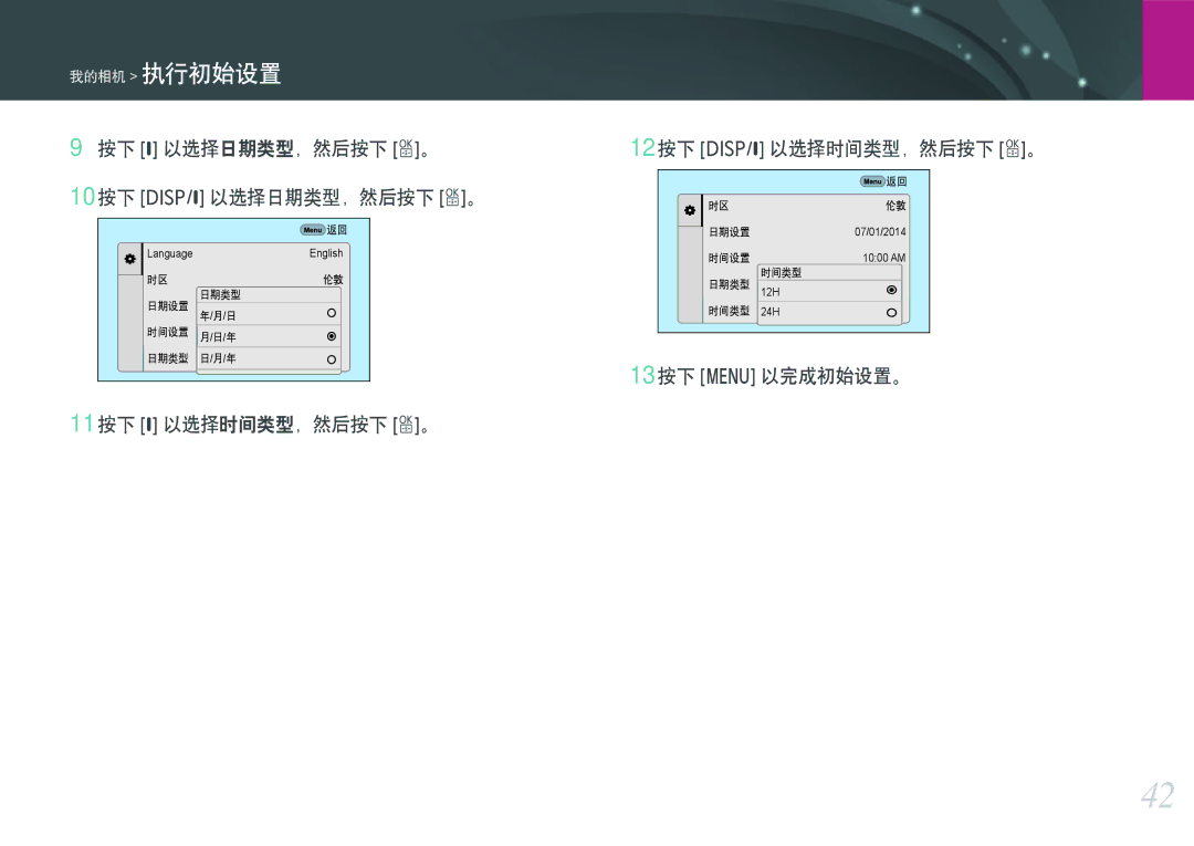 Samsung EV-NXF1ZZB2IHU, EV-NXF1ZZB2HDE manual 按下 h 以选择日期类型，然后按下 o。 10 按下 D/h 以选择日期类型，然后按下 o。, 12 按下 D/h 以选择时间类型，然后按下 o。 