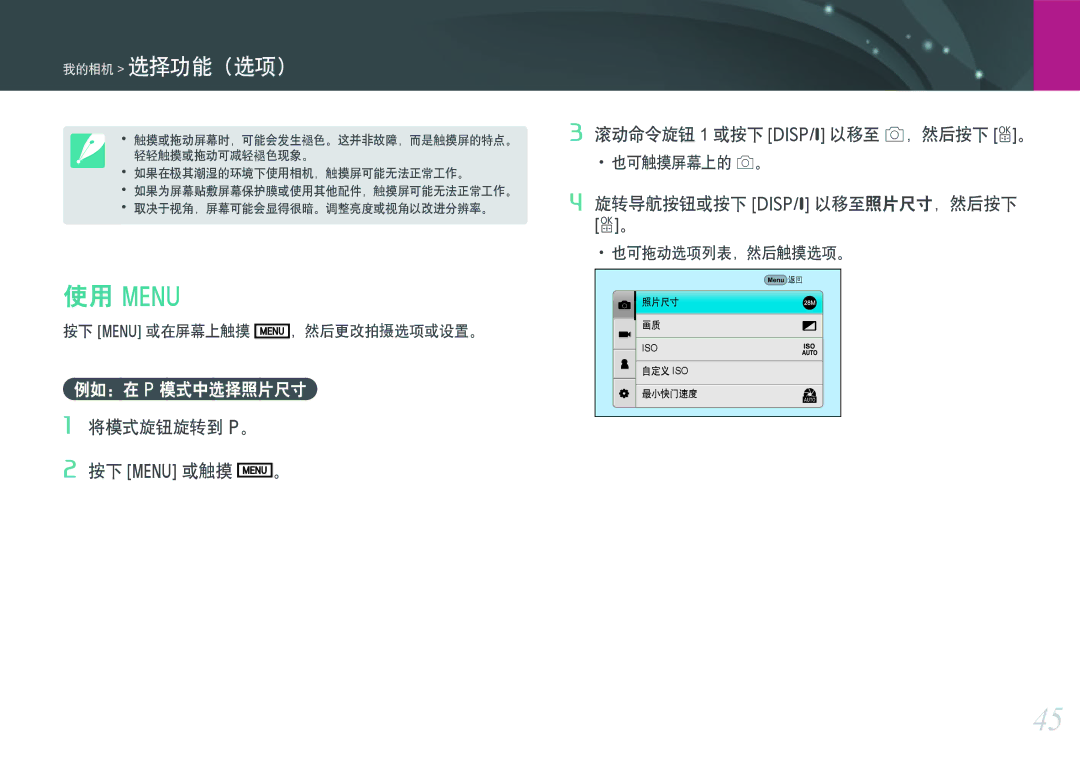 Samsung EV-NXF1ZZB1HCZ, EV-NXF1ZZB2HDE manual 使用 m, 例如：在 P模式中选择照片尺寸, 将模式旋钮旋转到 P。 按下 m 或触摸 。 滚动命令旋钮 1 或按下 D/h 以移至 b，然后按下 o。 