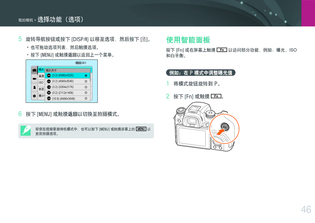 Samsung EV-NXF1ZZB1IHU manual 使用智能面板, 旋转导航按钮或按下 D/h 以移至选项，然后按下 o。, 例如：在 P模式中调整曝光值, 按下 f 或触摸 。, 按下 m 或触摸返回以切换至拍摄模式。 