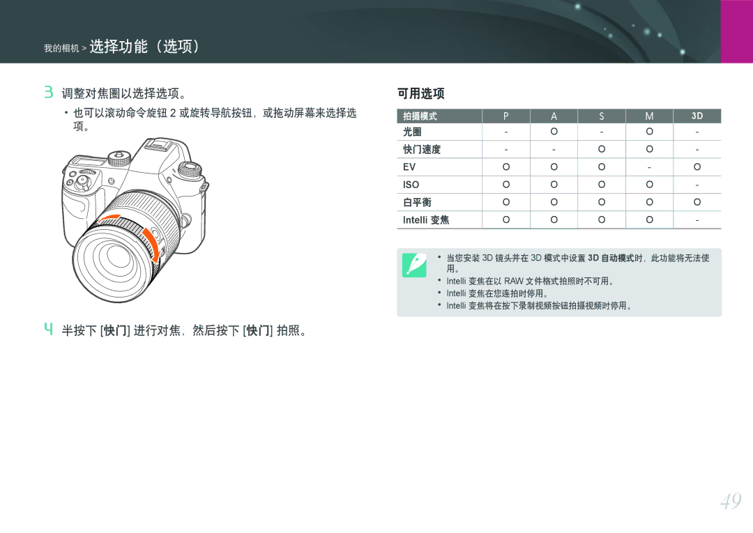 Samsung EV-NXF1ZZB2HCZ, EV-NXF1ZZB2HDE, EV-NXF1ZZB2HCH, EV-NXF1ZZB2HHU manual 调整对焦圈以选择选项。, 半按下 快门 进行对焦，然后按下 快门 拍照。, 快门速度, 白平衡 