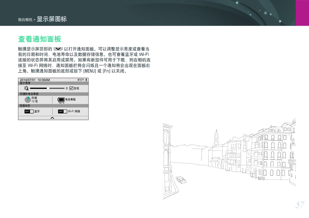 Samsung EV-NXF1ZZB2KHU, EV-NXF1ZZB2HDE, EV-NXF1ZZB2HCH, EV-NXF1ZZB2HHU, EV-NXF1ZZB1HHU, EV-NXF1ZZB2KCH, EV-NXF1ZZB1ICZ 查看通知面板 