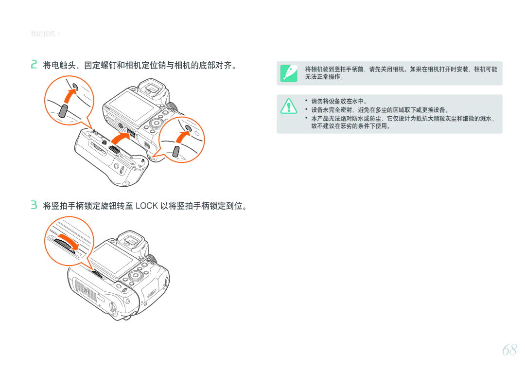 Samsung EV-NXF1ZZB2HCH, EV-NXF1ZZB2HDE, EV-NXF1ZZB2HHU manual 将电触头、固定螺钉和相机定位销与相机的底部对齐。, 将竖拍手柄锁定旋钮转至 Lock 以将竖拍手柄锁定到位。 