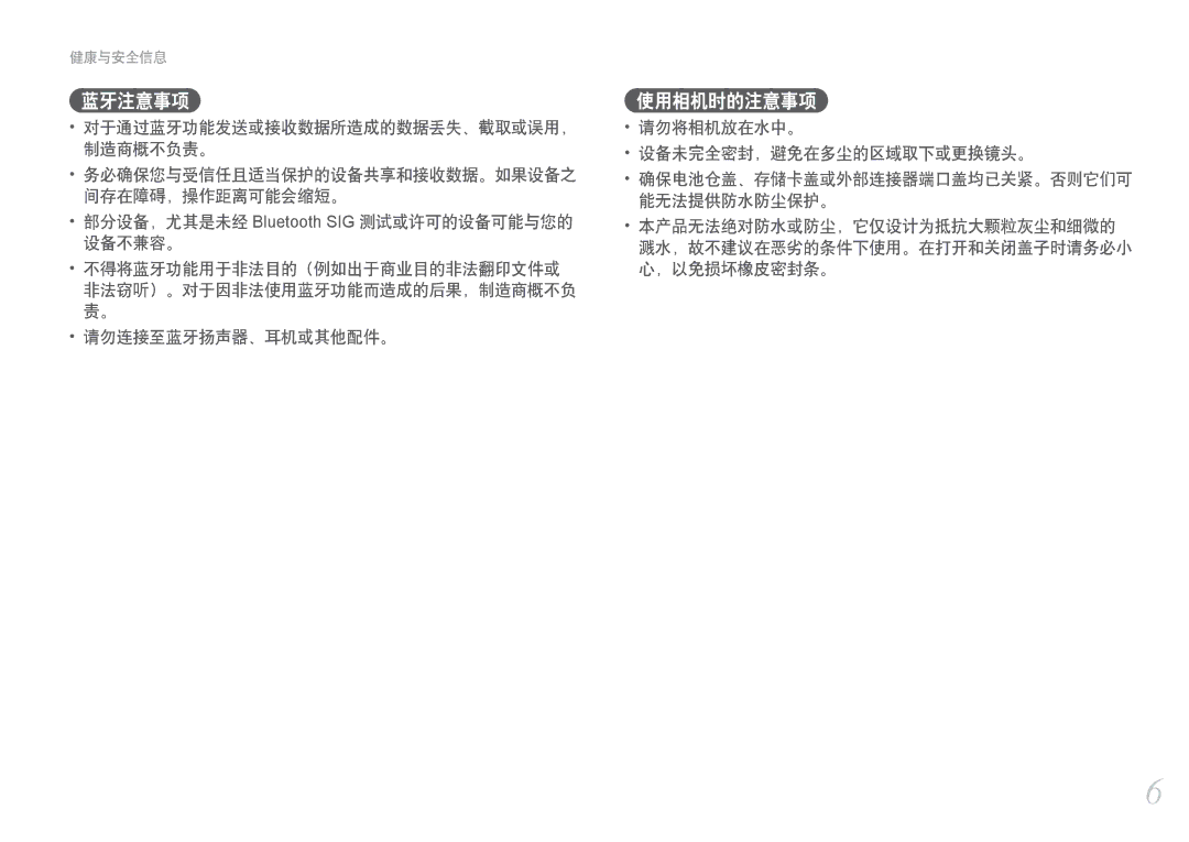 Samsung EV-NXF1ZZB2KHU manual 蓝牙注意事项, 使用相机时的注意事项, 部分设备，尤其是未经 Bluetooth SIG 测试或许可的设备可能与您的 设备不兼容。, 请勿连接至蓝牙扬声器、耳机或其他配件。 