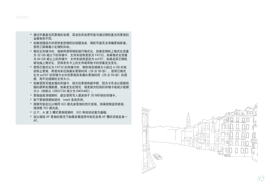 Samsung EV-NXF1ZZB2HCH, EV-NXF1ZZB2HDE, EV-NXF1ZZB2HHU, EV-NXF1ZZB1HHU, EV-NXF1ZZB2KCH manual 如果使用写速度慢的存储卡，短片的录制将被中断，因为卡无法以视频拍 