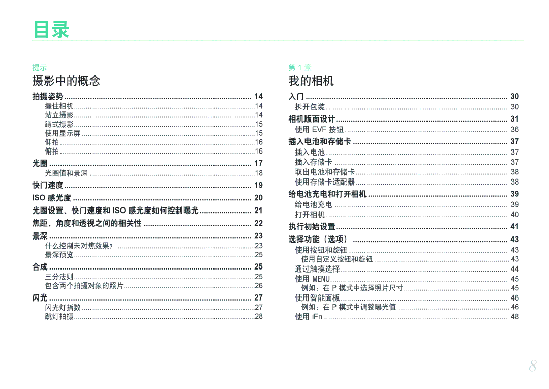 Samsung EV-NXF1ZZB2IHU, EV-NXF1ZZB2HDE, EV-NXF1ZZB2HCH, EV-NXF1ZZB2HHU, EV-NXF1ZZB1HHU 光圈设置、快门速度和 Iso 感光度如何控制曝光, 包含两个拍摄对象的照片 