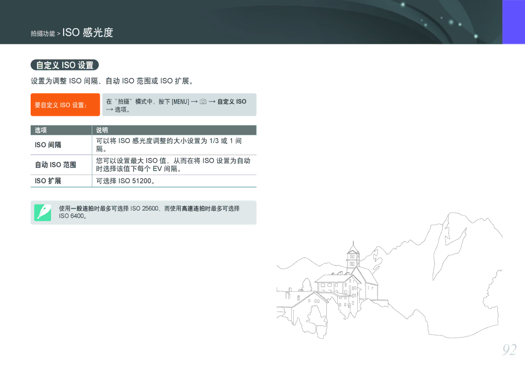 Samsung EV-NXF1ZZB2ICH, EV-NXF1ZZB2HDE, EV-NXF1ZZB2HCH, EV-NXF1ZZB2HHU manual 自定义 Iso 设置, 设置为调整 Iso 间隔、自动 Iso 范围或 Iso 扩展。 