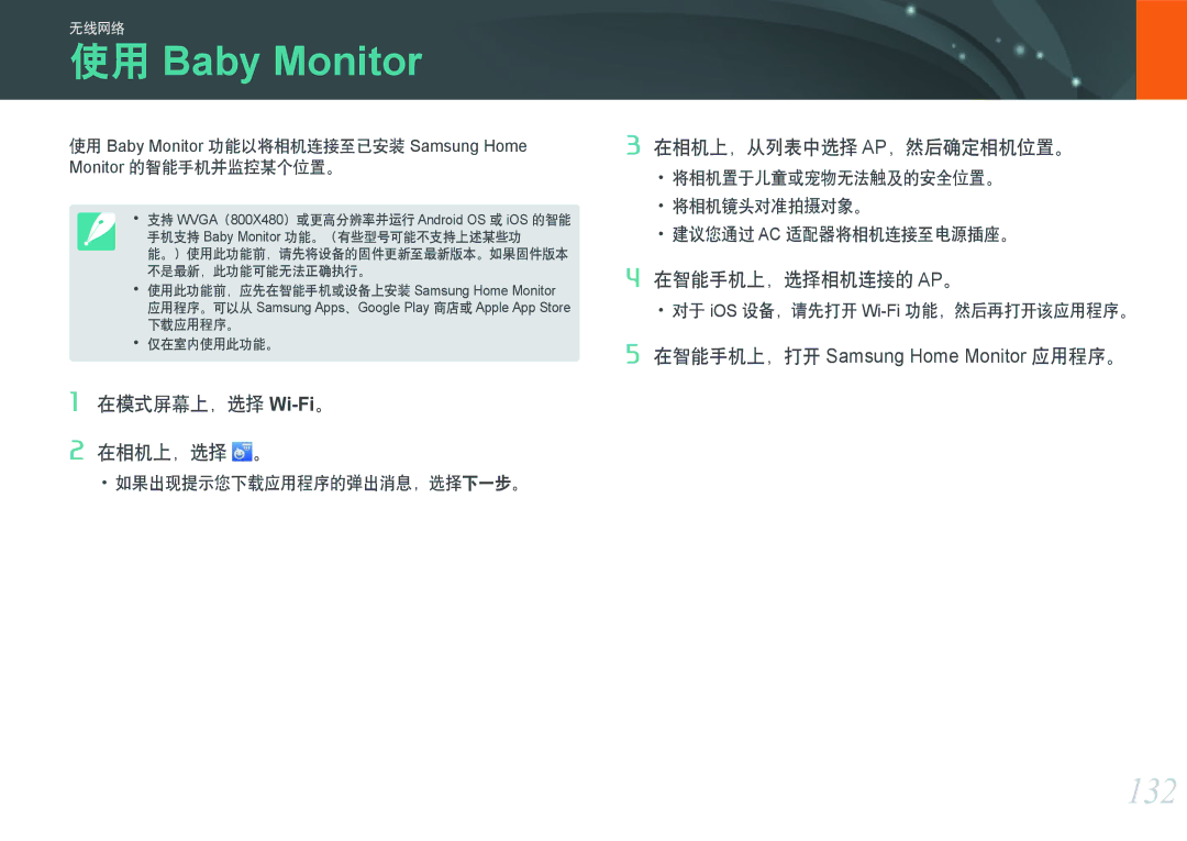 Samsung EV-NXF1ZZB1ICZ, EV-NXF1ZZB2HDE, EV-NXF1ZZB2HCH, EV-NXF1ZZB2HHU 132, 在相机上，从列表中选择 Ap，然后确定相机位置。, 在智能手机上，选择相机连接的 Ap。 