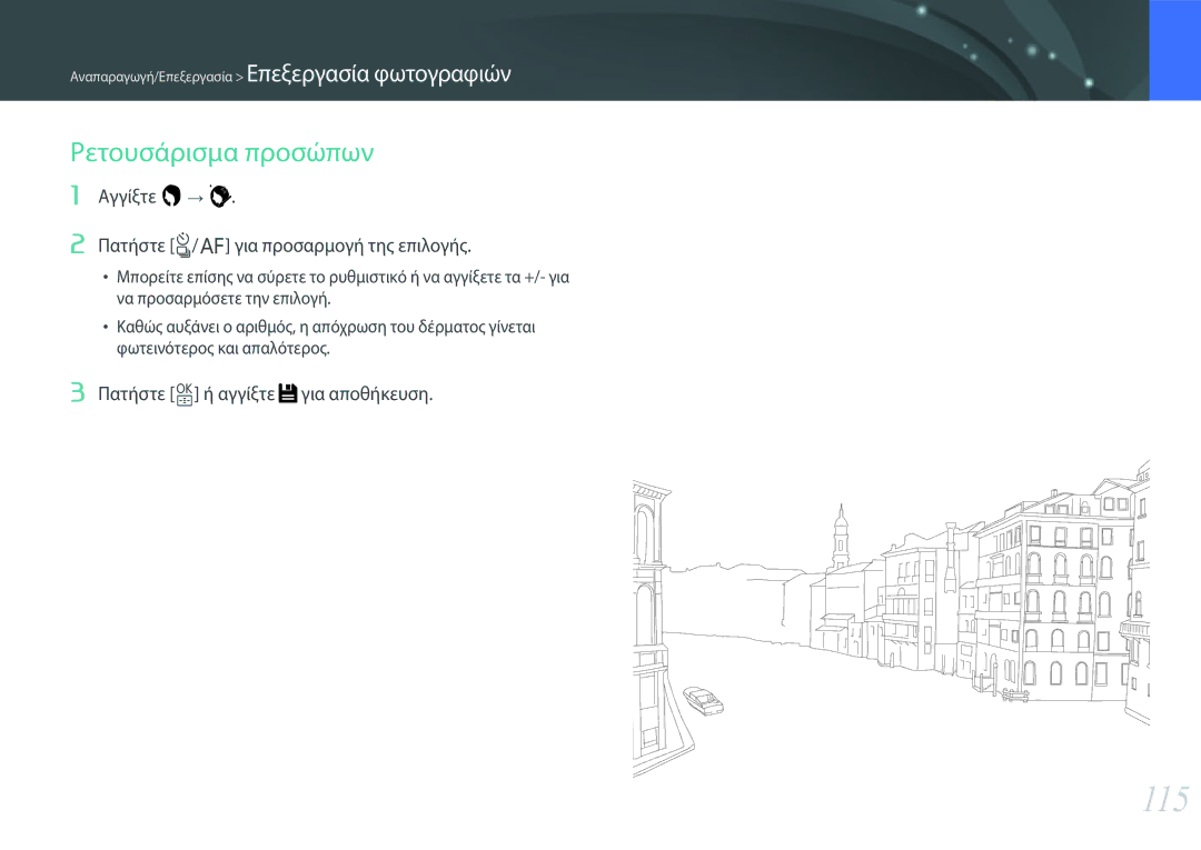 Samsung EV-NXF1ZZB1QGR, EV-NXF1ZZB2QGR manual 115, Ρετουσάρισμα προσώπων, Αγγίξτε Πατήστε C/F για προσαρμογή της επιλογής 