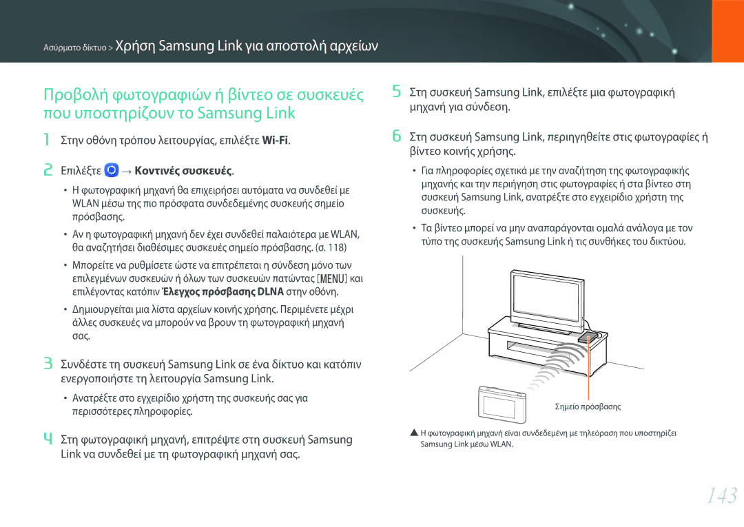 Samsung EV-NXF1ZZB2IGR, EV-NXF1ZZB2QGR, EV-NXF1ZZB2KGR, EV-NXF1ZZB1IGR, EV-NXF1ZZB1HGR manual 143, Επιλέξτε Κοντινές συσκευές 