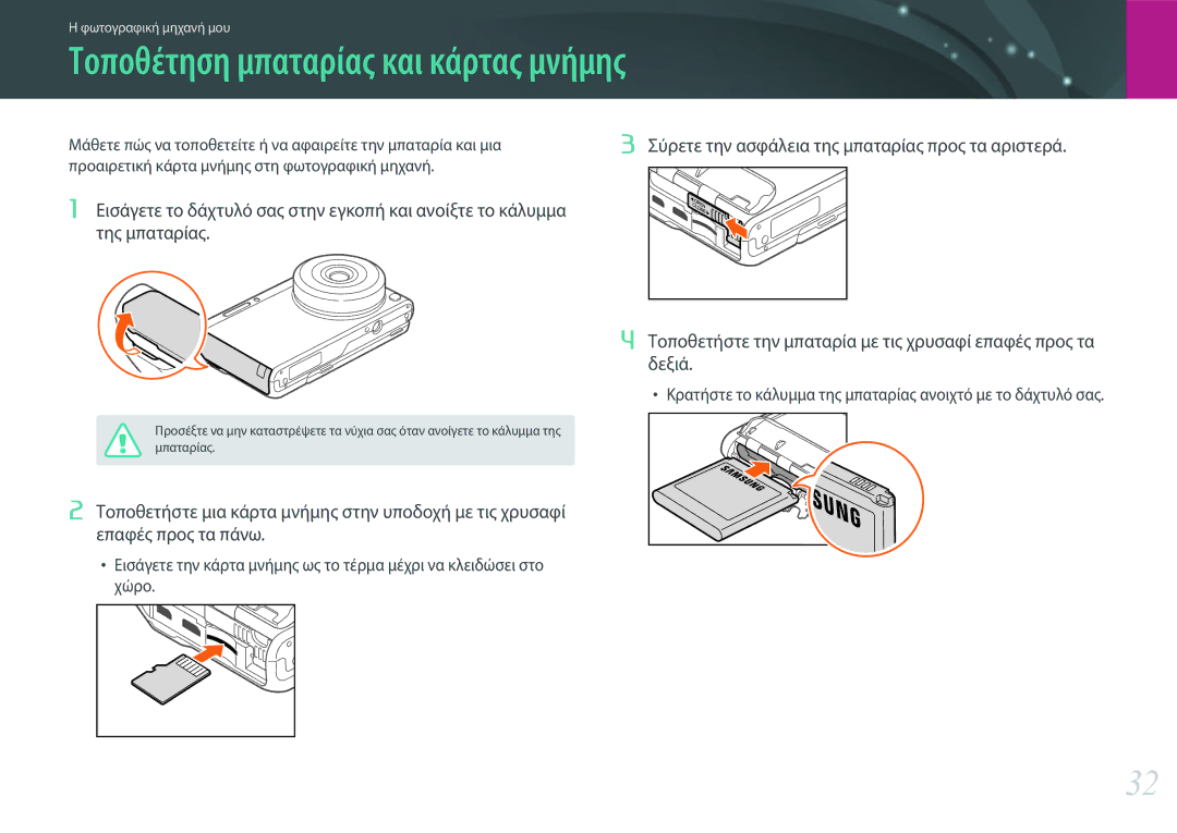 Samsung EV-NXF1ZZB1HGR, EV-NXF1ZZB2QGR, EV-NXF1ZZB2KGR, EV-NXF1ZZB1IGR manual Τοποθέτηση μπαταρίας και κάρτας μνήμης, Δεξιά 