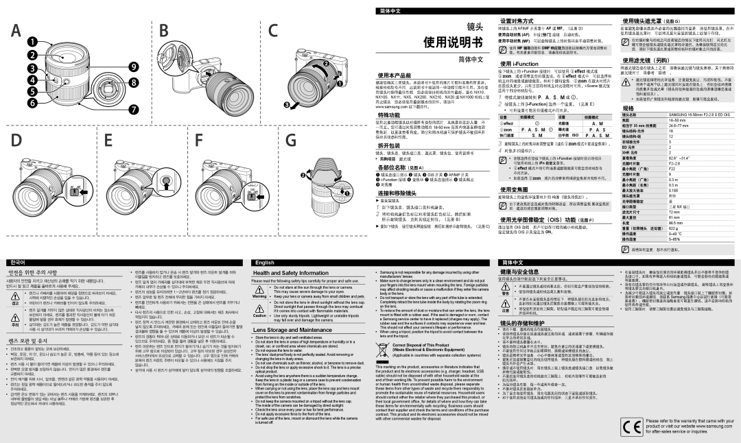 Samsung EX-S1650ASB manual 使用 i-Function, Health and Safety Information, Lens Storage and Maintenance 