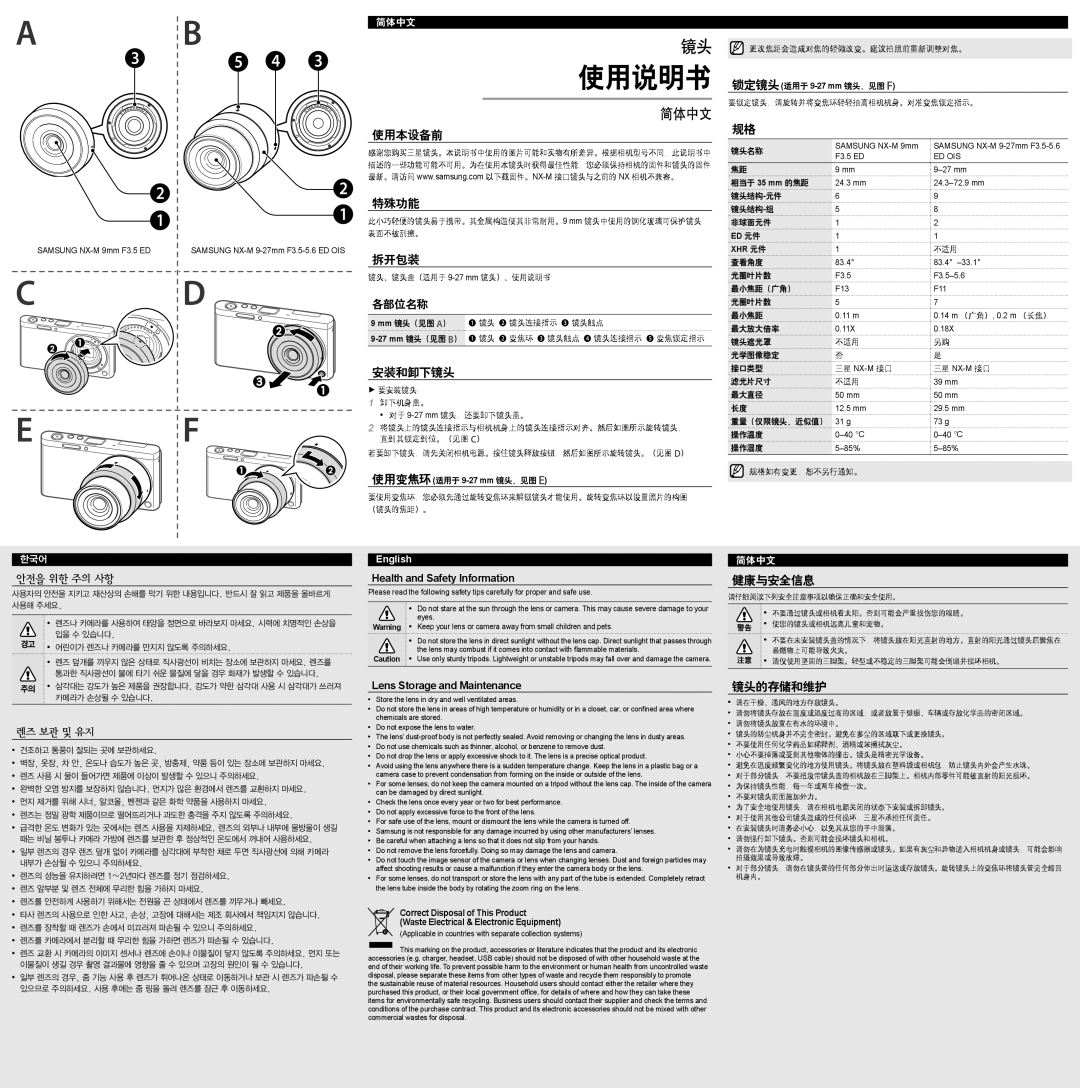 Samsung EX-YN9ZZZZASEP, EX-YZ927ZZASEP manual 使用本设备前, 拆开包装, 安装和卸下镜头, 健康与安全信息, 镜头的存储和维护 