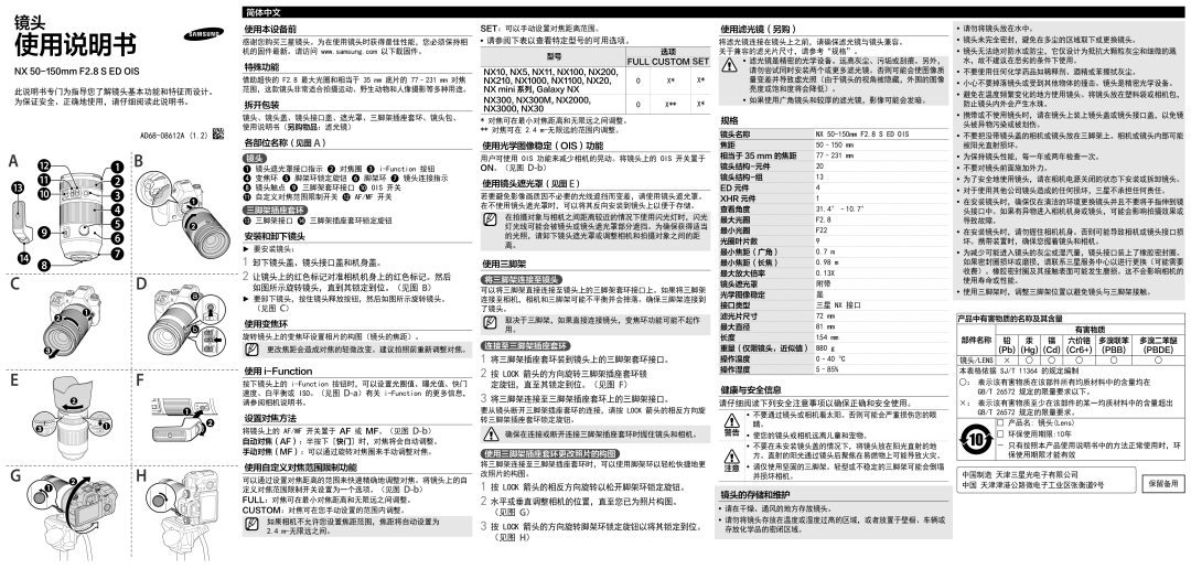 Samsung EX-ZS50150ABEP manual 使用本设备前 特殊功能, 拆开包装, 各部位名称（见图 A）, 安装和卸下镜头, 使用变焦环, 设置对焦方法, 使用自定义对焦范围限制功能, 使用光学图像稳定（Ois）功能 