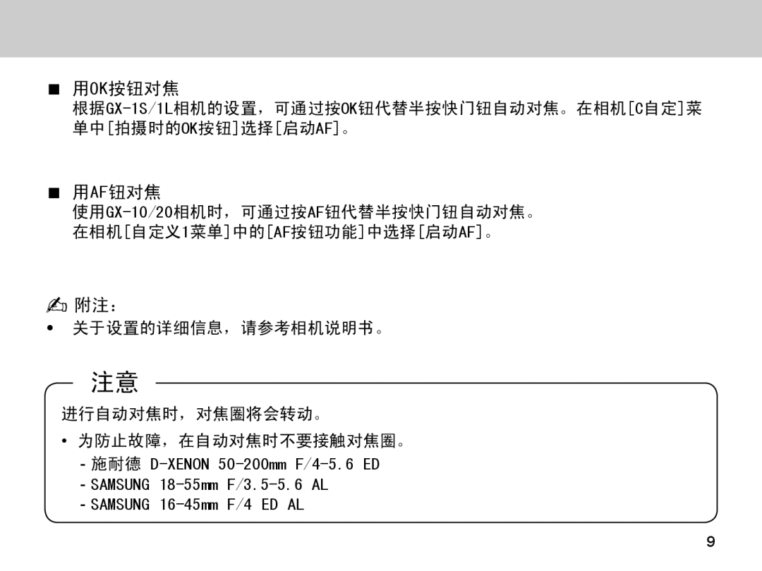 Samsung EZ-DLENS026/IT manual 用ok按钮对焦, 用af钮对焦 