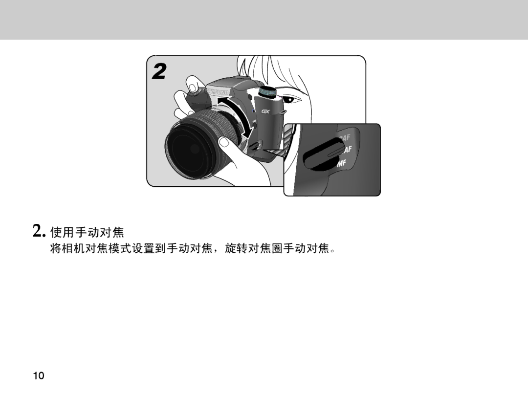 Samsung EZ-DLENS026/IT manual 使用手动对焦 