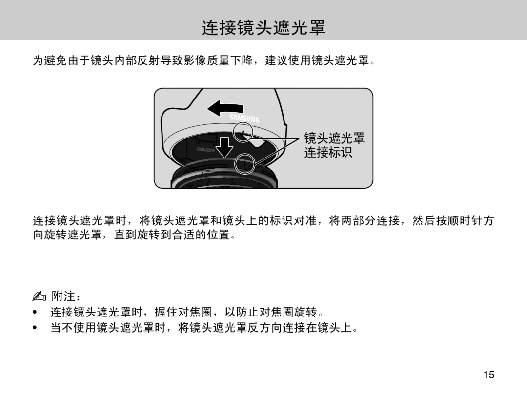 Samsung EZ-DLENS026/IT manual 连接镜头遮光罩, 镜头遮光罩 连接标识 