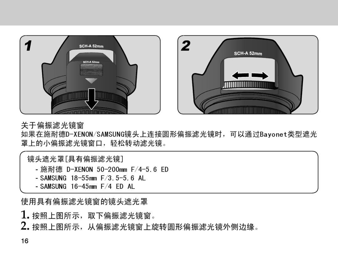 Samsung EZ-DLENS026/IT manual 关于偏振滤光镜窗 