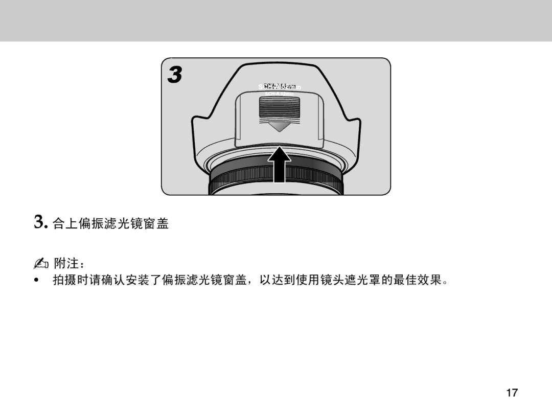 Samsung EZ-DLENS026/IT manual 合上偏振滤光镜窗盖 附注： 