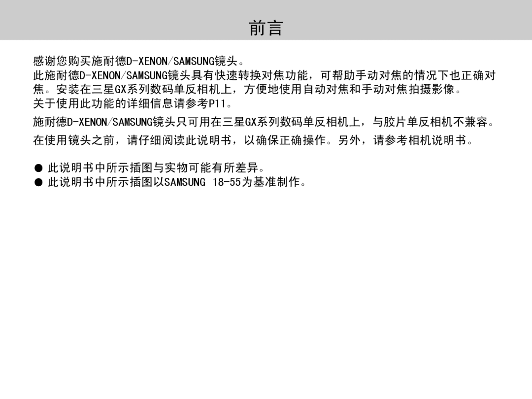 Samsung EZ-DLENS026/IT manual 关于使用此功能的详细信息请参考P11。 