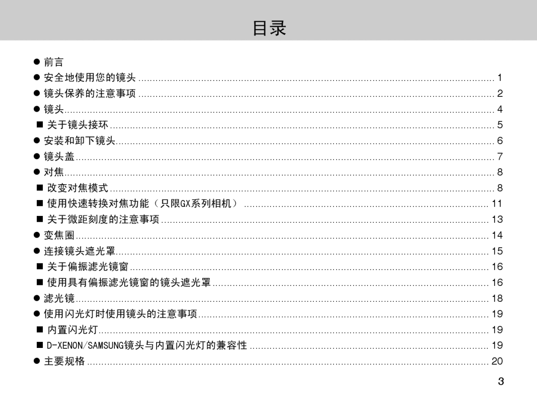 Samsung EZ-DLENS026/IT manual  前言 