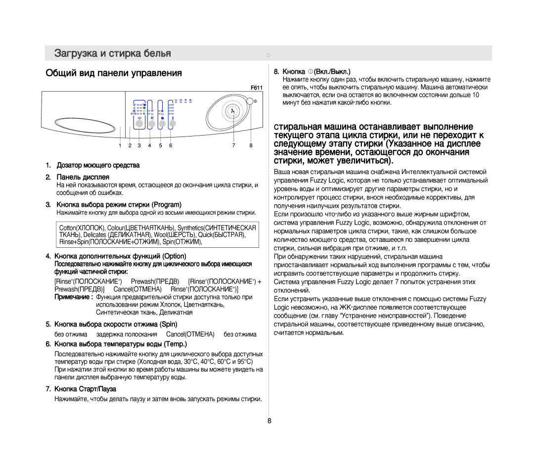 Samsung F1013JGS/YLW manual ËÚË‡Î¸Ì‡ﬂ Ï‡¯ËÌ‡ ÓÒÚ‡Ì‡‚ÎË‚‡ÂÚ ‚˚ÔÓÎÌÂÌËÂ, ÒÎÂ‰Û˛˘ÂÏÛ ˝Ú‡ÔÛ ÒÚËÍË ìÍ‡Á‡ÌÌÓÂ Ì‡ ‰ËÒÔÎÂÂ 