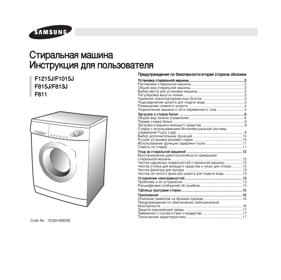 Samsung F1013JGB1/YLW, F1013JGE1/YLW, F1013JGS1/YLW, F1013JGW1/YLW manual ‘òèðàëüíàß ìàøèíà ˆíñòðóêöèß äëß ïîëüçîâàòåëß 