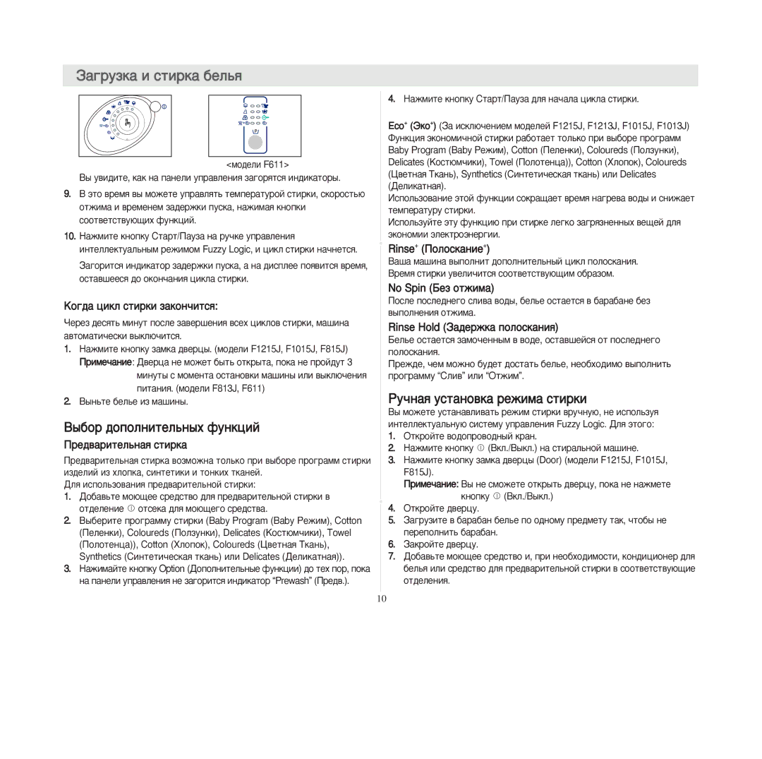 Samsung F1013JGE1U/YLW, F1013JGE1/YLW, F1013JGB1/YLW, F611GW/YLP ‚ûáîð äîïîëíèòåëüíûõ ôóíêöèé, ÷íàß óñòàíîâêà ðåæèìà ñòèðêè 