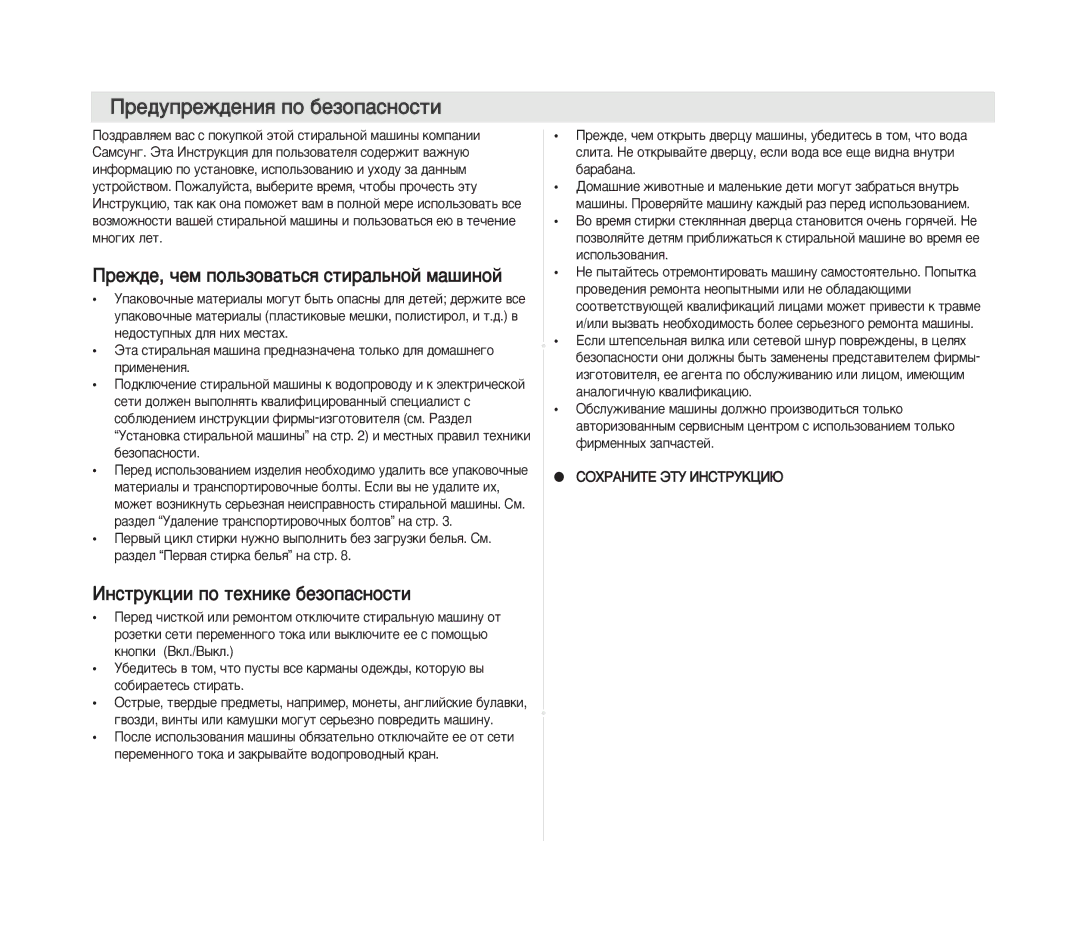 Samsung F1015JGE/YLP manual Â‰ÛÔÂÊ‰ÂÌËﬂ ÔÓ ·ÂÁÓÔ‡ÒÌÓÒÚË, ÂÊ‰Â, ˜ÂÏ ÔÓÎ¸ÁÓ‚‡Ú¸Òﬂ ÒÚË‡Î¸ÌÓÈ Ï‡¯ËÌÓÈ, ËÒÔÓÎ¸ÁÓ‚‡ÌËﬂ 