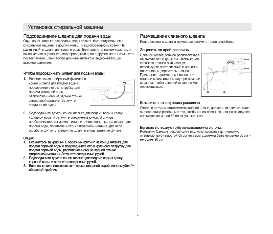 Samsung F1015JGS/YLP manual ÈÓ‰ÒÓÂ‰ËÌÂÌËÂ ¯Î‡Ì„‡ ‰Îﬂ ÔÓ‰‡˜Ë ‚Ó‰˚, ‡Áïâ˘Âìëâ Òîë‚Ìó„Ó ¯Î‡Ì„‡, ‡ˆâôëú¸ Á‡ Í‡È ‡Íó‚Ëì˚ 