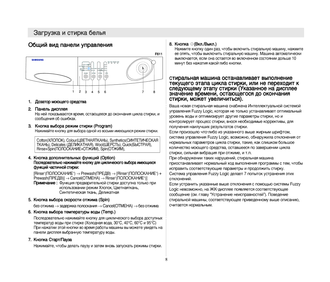 Samsung F1015JGE-YLP manual ËÚË‡Î¸Ì‡ﬂ Ï‡¯ËÌ‡ ÓÒÚ‡Ì‡‚ÎË‚‡ÂÚ ‚˚ÔÓÎÌÂÌËÂ, ÒÎÂ‰Û˛˘ÂÏÛ ˝Ú‡ÔÛ ÒÚËÍË ìÍ‡Á‡ÌÌÓÂ Ì‡ ‰ËÒÔÎÂÂ 