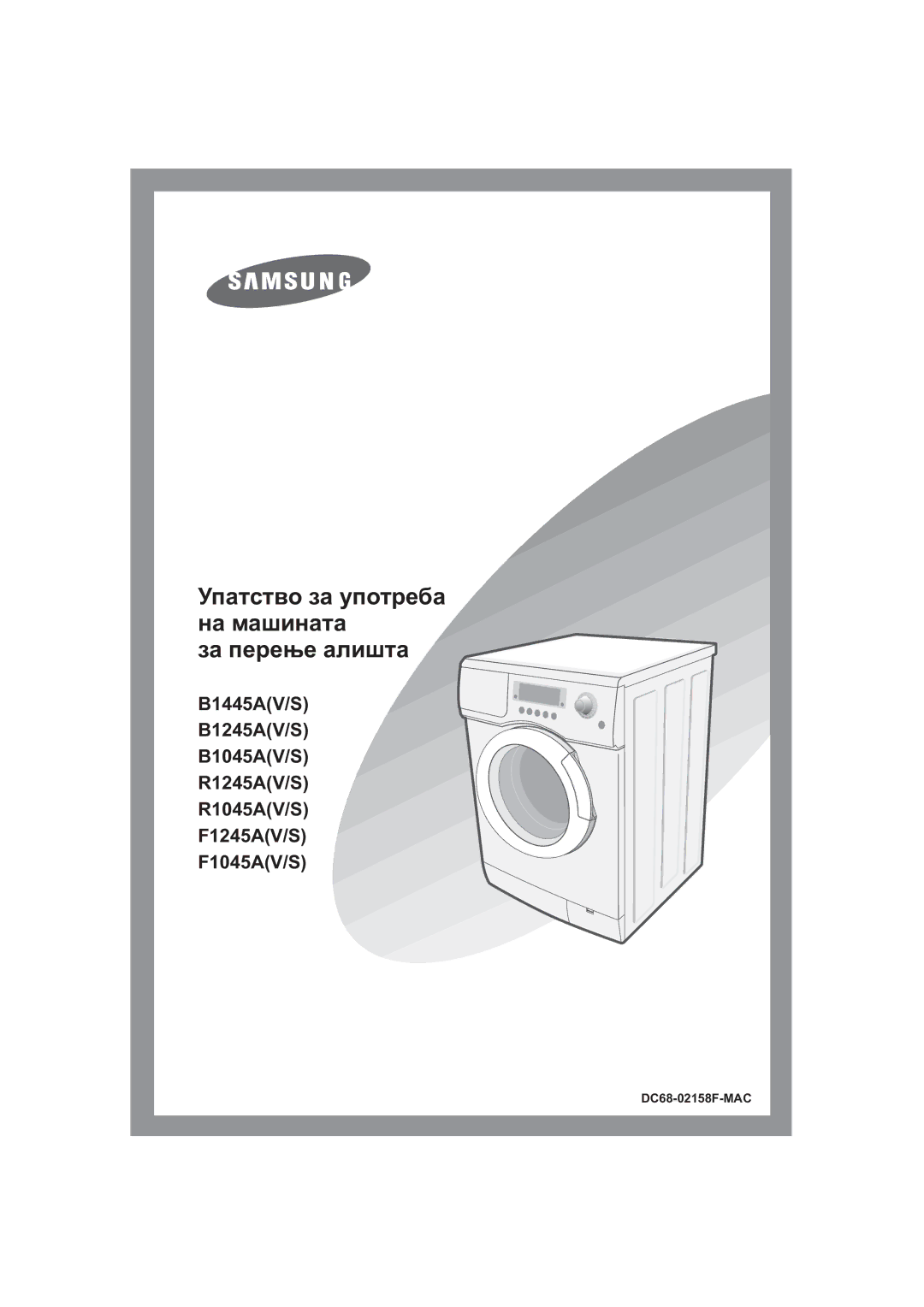 Samsung R1245A, F1245A, B1445A manual Упатство за употреба на машината за перење алишта, DC68-02158F-MAC 