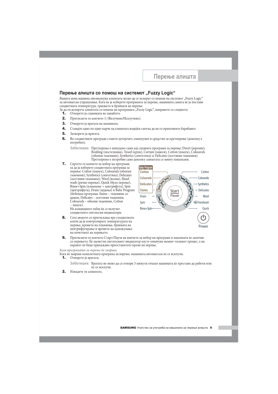 Samsung B1445A, F1245A, R1245A manual Перење алишта со помош на системот „Fuzzy Logic, Памук 