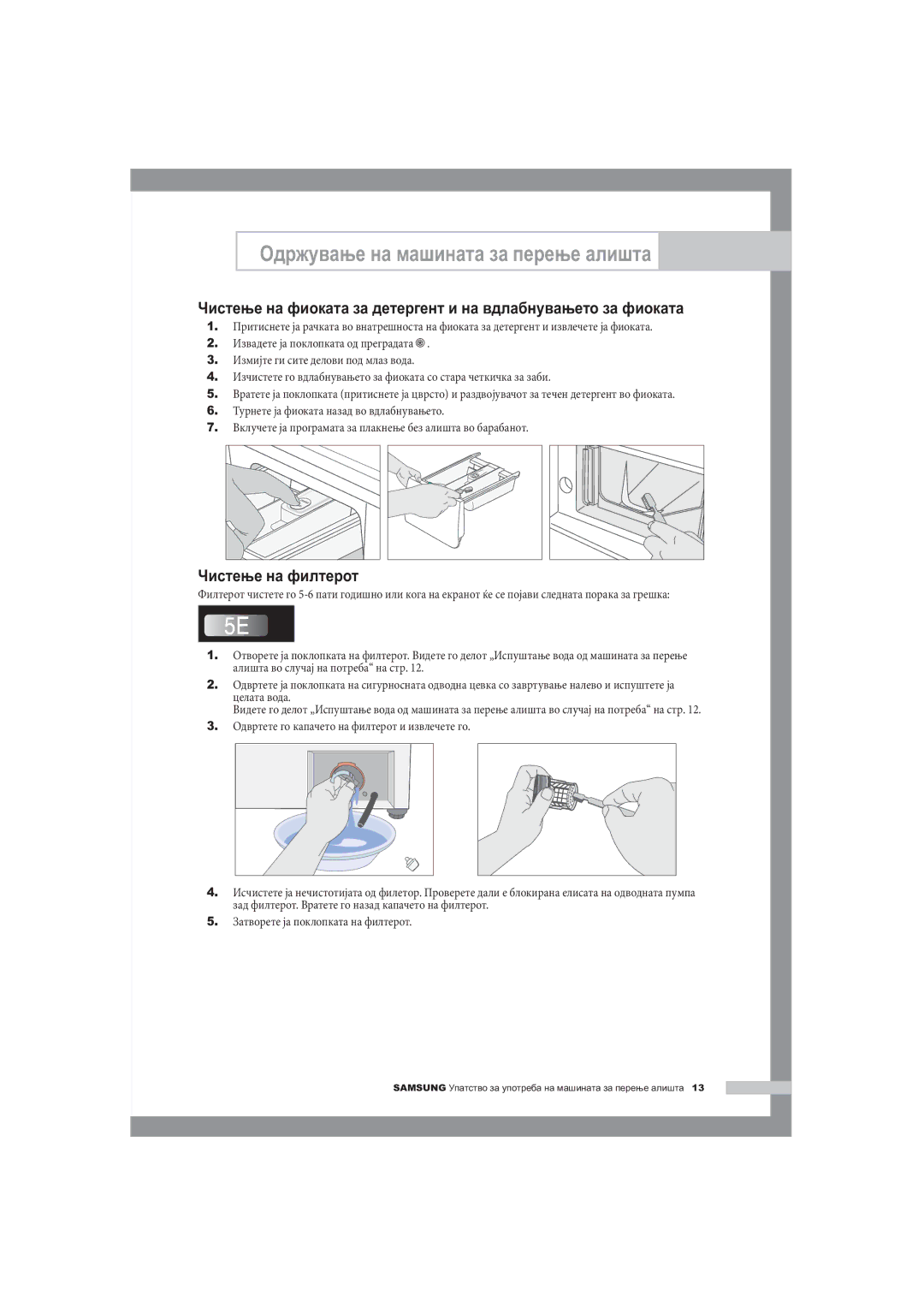 Samsung F1245A, R1245A, B1445A manual Чистење на филтерот 