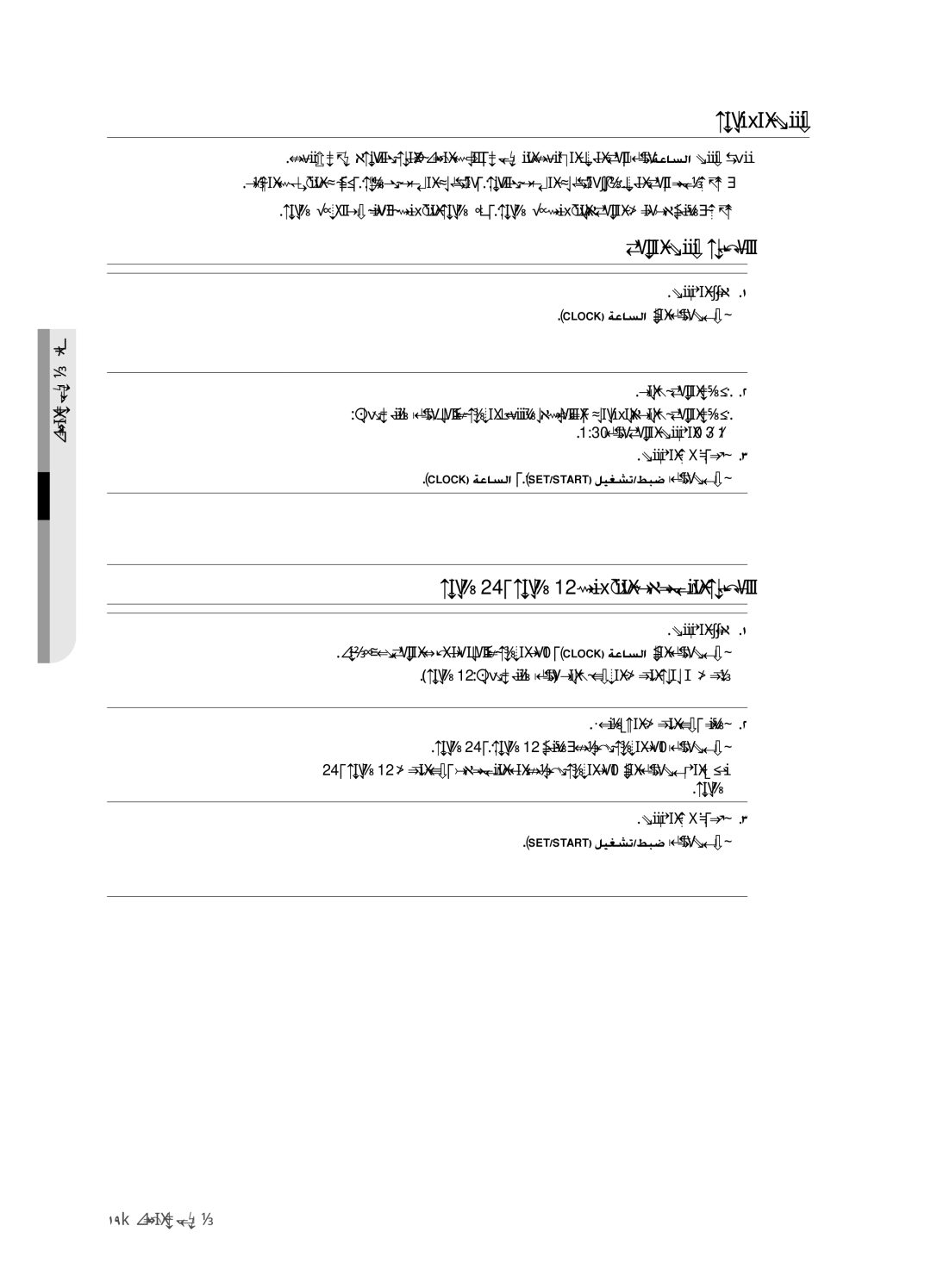 Samsung FCQ321HTUX/ZAM manual ةعاسلا طبض, تقولا طبض ةيفيك, ةعاس 24 و ةعاس 12 قيسنتلا ينب رييغتلا ةيفيك 