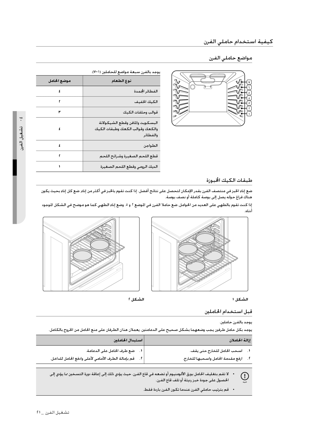 Samsung FCQ321HTUX/ZAM manual نرفلا يلماح مادختسا ةيفيك, نرفلا يلماح عضاوم, ةزوبلمخا كيكلا تاقبط, ينلمالحا مادختسا لبق 