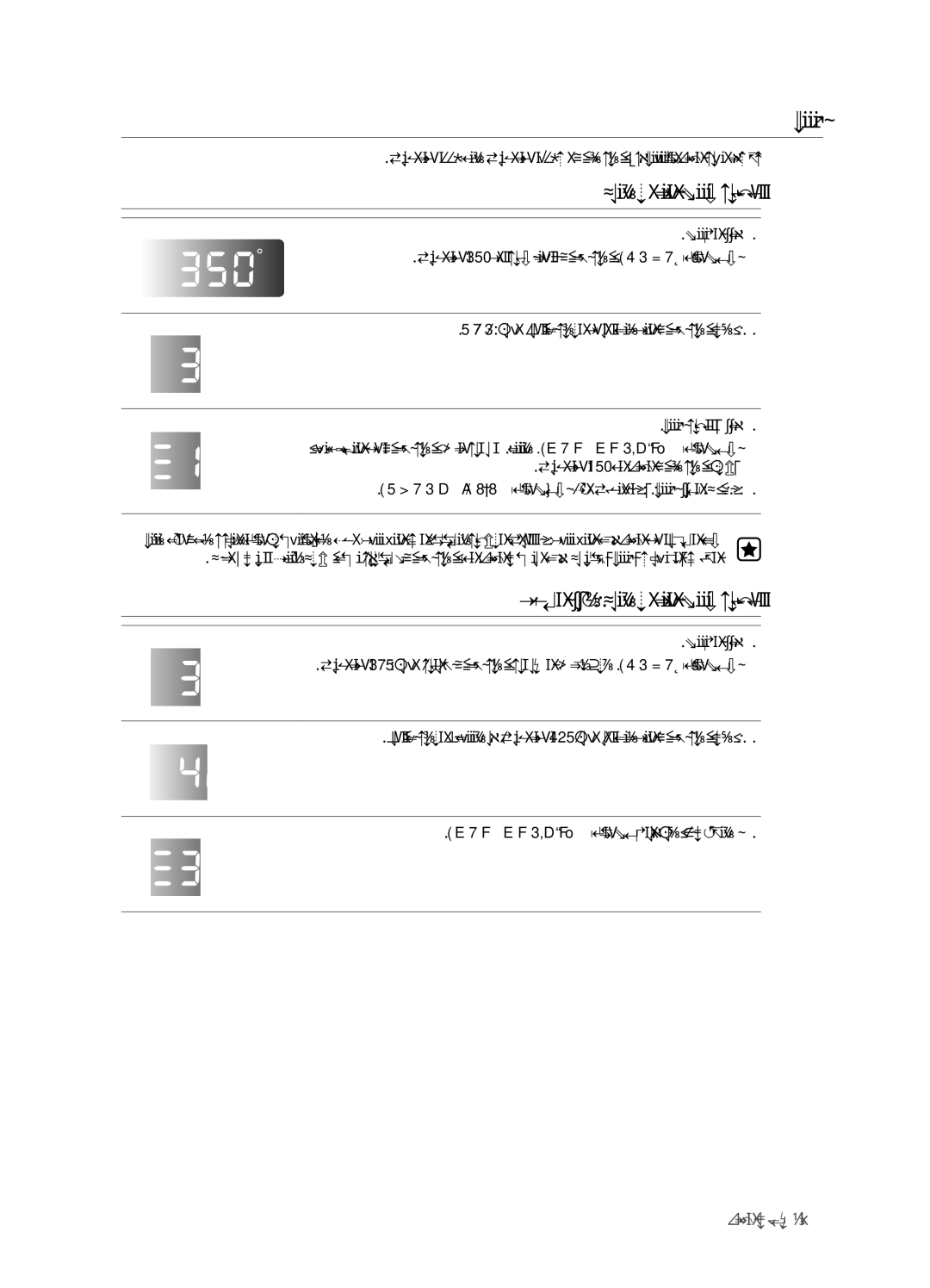 Samsung FCQ321HTUX/ZAM manual زبلخا, يهطلا ءانثأ تاتسومرتلا طبض ةيفيك 