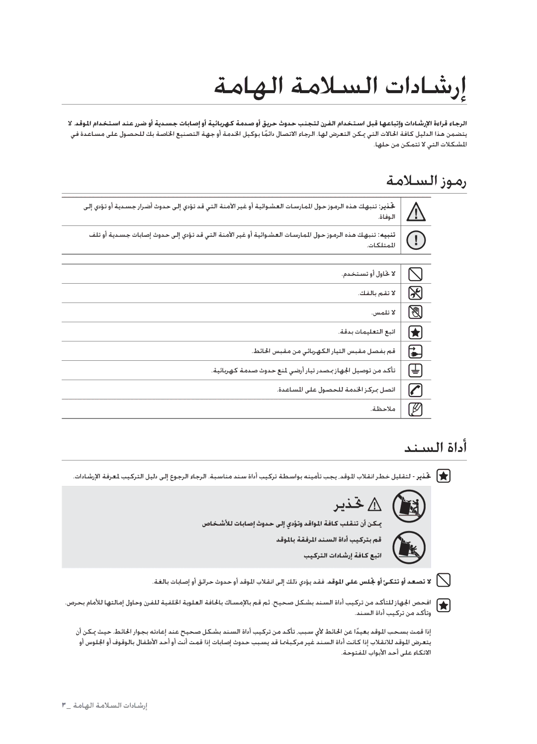 Samsung FCQ321HTUX/ZAM manual ةماهلا ةملاسلا تاداشرإ, ةملاسلا زومر, دنسلا ةادأ, ريذتح 