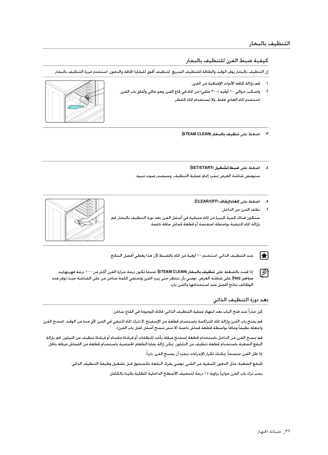 Samsung FCQ321HTUX/ZAM manual راخبلاب فيظنتلا, راخبلاب فيظنتلل نرفلا طبض ةيفيك 