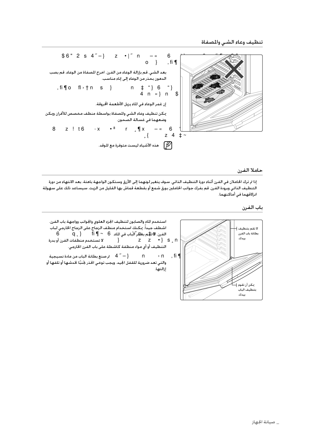 Samsung FCQ321HTUX/ZAM manual ةافصلماو يشلا ءاعو فيظنت, نرفلا لاماح, نرفلا باب 